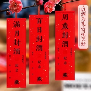 新婚封酒贴订婚封酒不干胶贴结婚封酒条喜结连理封酒标贴标签