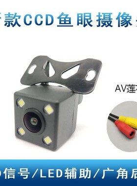 CCD通用外挂星光夜视超高清汽车倒车摄影头摄像头后视影像