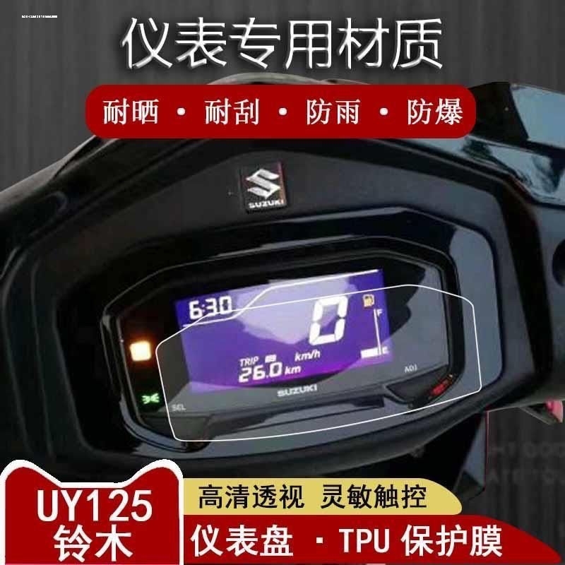 适用铃木UY125仪表膜碳纤维贴纸