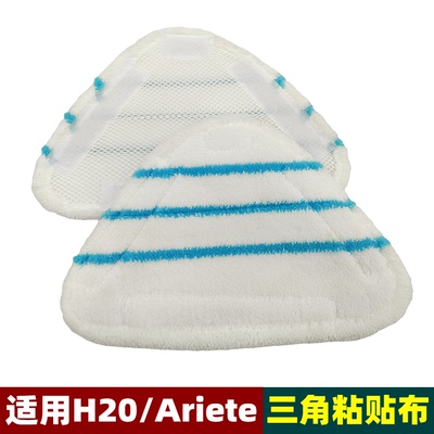 适用苏泊尔Ariete蒸汽拖把替换布阿里亚特h20加厚三角粘扣式拖把