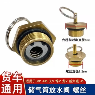 江淮东风140解放151重汽货车储气罐放水开关储气筒放气排水排污阀