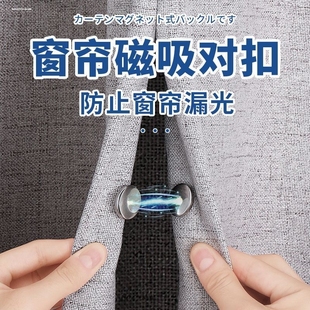 窗帘防漏光磁吸扣门帘遮光隐形磁吸固定器门帘防风闭合夹子磁吸扣