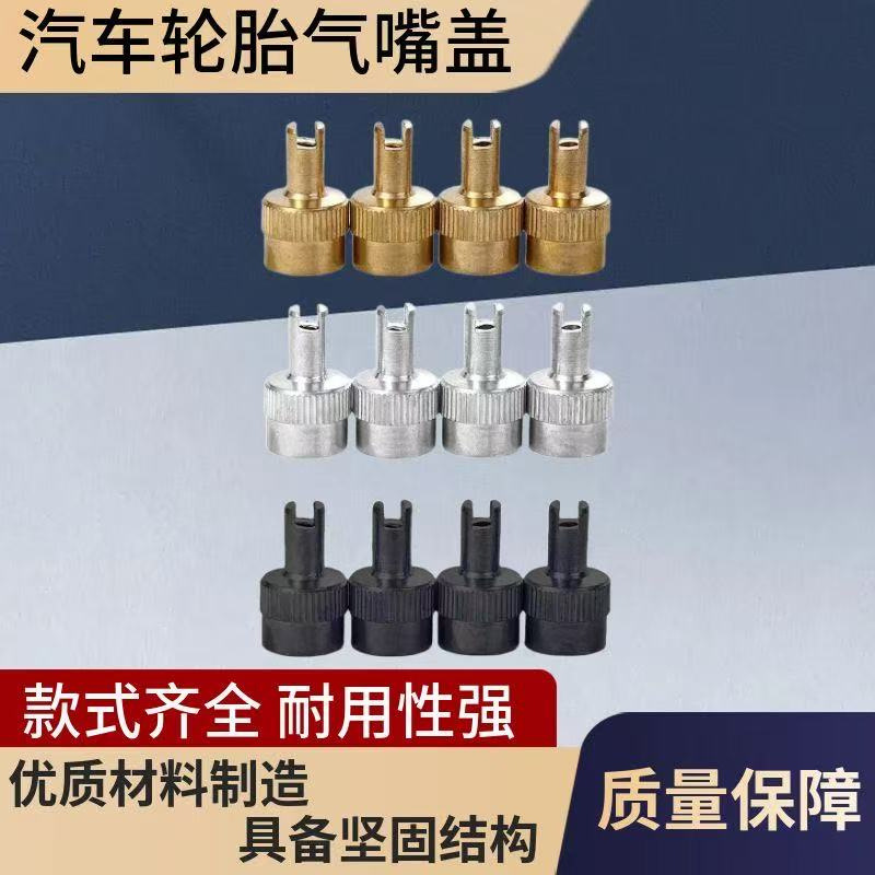 通用型汽车轮胎气嘴盖防尘帽铜材