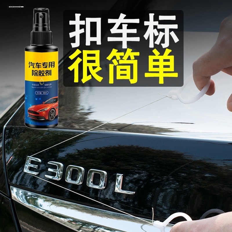 汽车标志去除工具无损扣尾标剥落车身金属字母抠标除胶剂拆标神器图片