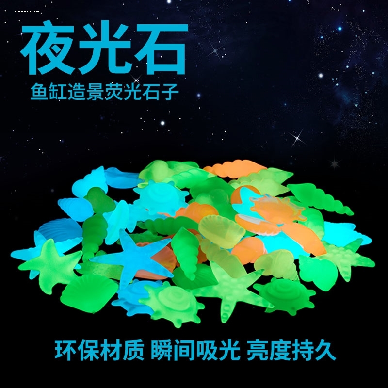 七彩夜光石头荧光石发光宝石夜明珠鱼缸造景儿童玩具桌面装饰摆件