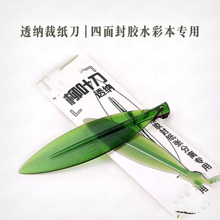 国产柳叶裁纸刀 四面封胶水彩本用开纸刀拆信刀 不伤纸开胶工具