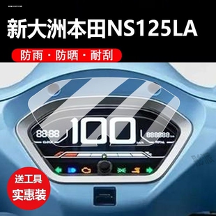 适用新大洲本田NS125LA大灯尾灯膜仪表保护膜改色贴膜配件改装件