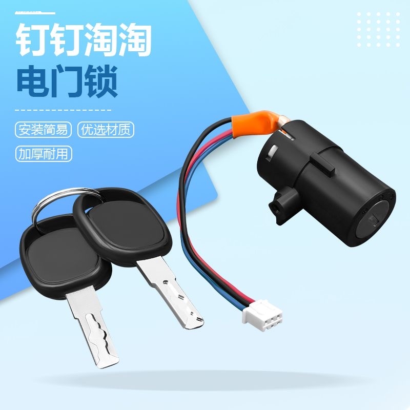 适用比熊D263咖啡泡泡电源锁雅迪钉钉淘淘plus新国标电门锁