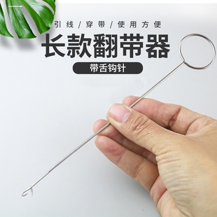 翻带器不锈钢牵绳器长反耳带舌钩针穿带针翻里器diy穿绳工具 新款