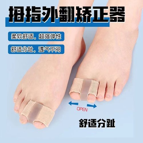 大脚趾拇指外翻纠正器分趾器拇外翻分指器护理大脚骨脚趾矫正器
