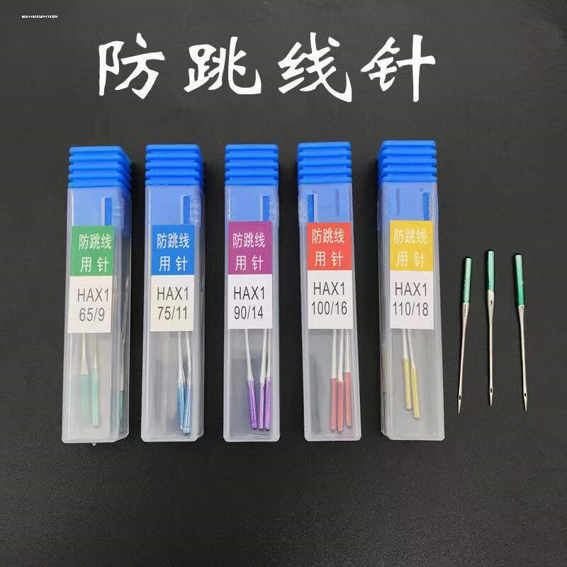 胜家缝纫机机针防跳针适用于飞跃蝴蝶兄弟真善美图片