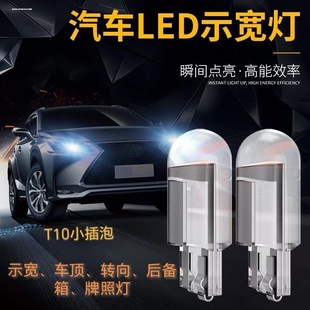 汽车货车12VT10LED灯泡24v示宽灯小灯泡牌照灯顶灯插泡仪表灯超亮