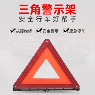 2024款汽车用三脚架警示牌年检年审验车载三件套反光灭火器三角牌