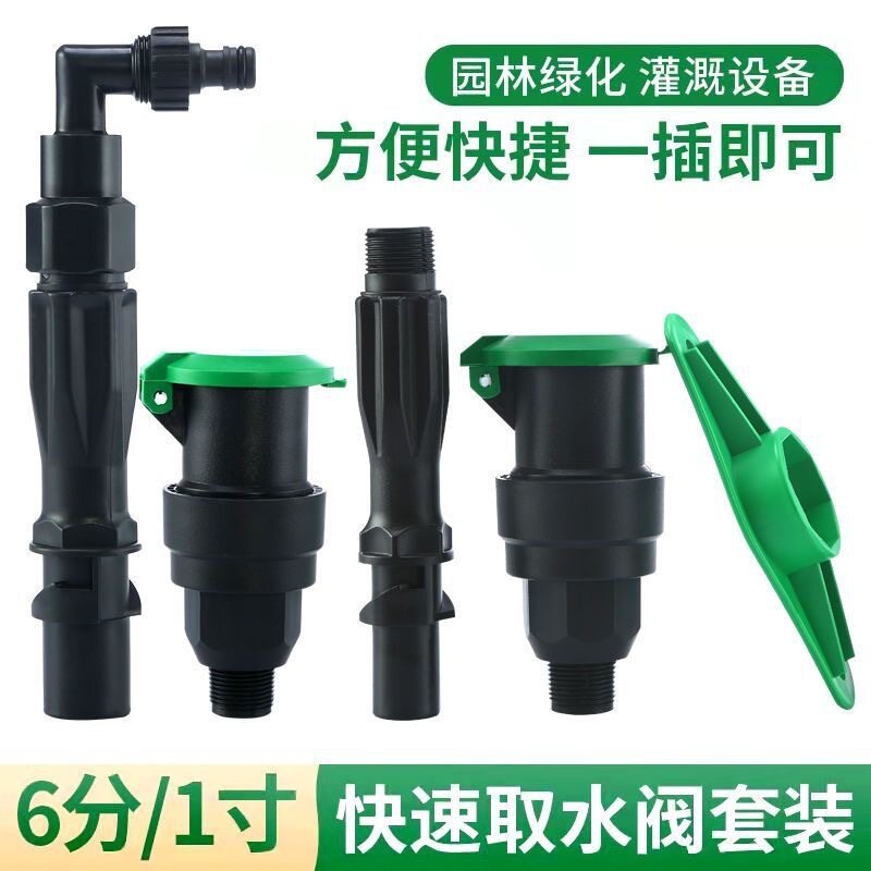 园林快速取水阀绿化取水器地插水管接头草坪户外物业取水杆6分1寸