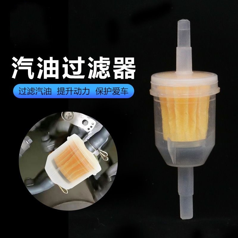 大号摩托车汽油滤芯过滤器滤清器 油箱 燃油管汽油管油滤杯 跨境