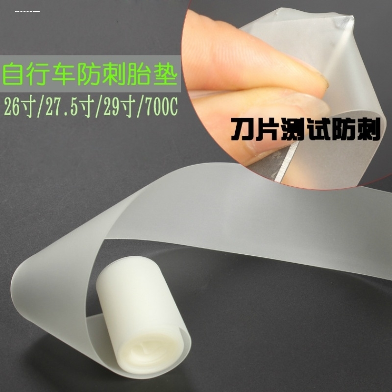 外胎防刺胎垫防扎700C/26/27.5/29寸自行车防刺胎垫山地公路死飞