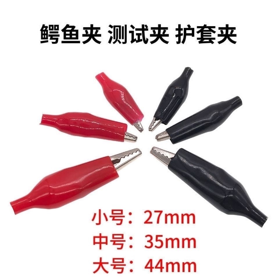 鳄鱼夹测试夹子护套电线电源夹 全铜接搭电测试夹接线小中大号