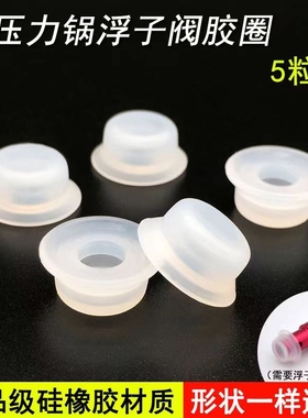适用meidi电压力锅配件浮子阀安全胶圈通用硅橡皮帽盖内帽浮帽小