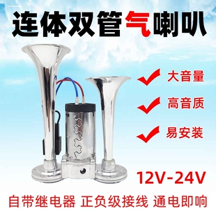 气喇叭12V24V金笛通用大货车气喇叭超响防水汽笛汽车鸣笛电气喇叭