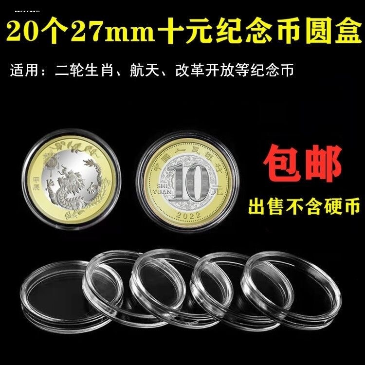 46mm钱币收藏圆硬币盒纪念币保护盒小圆盒银元保护盒 塑料盒10个