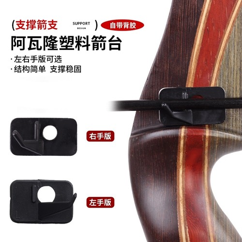 塑料箭台射箭馆射击户外训练箭支箭座带背胶反曲弓箭台左右手可选