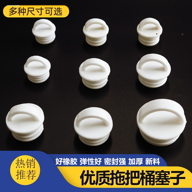 塞子 堵头百家好世七彩龙旋转拖把桶塞子拖布桶放水排水口皮塞堵