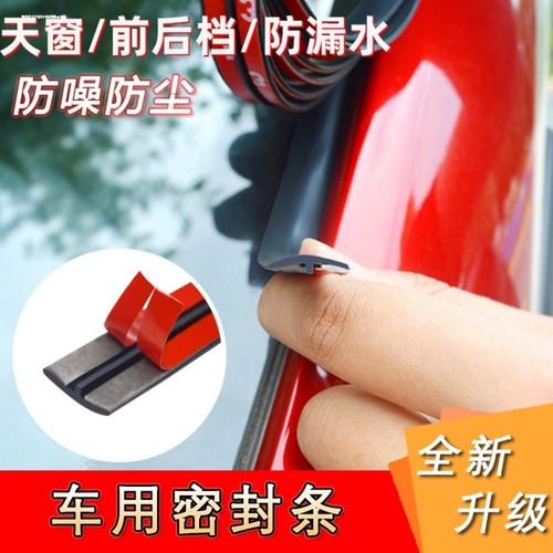 适用哈弗h6天窗密封条h2h8h9m4长城c50炫丽c30车顶玻璃防水胶条