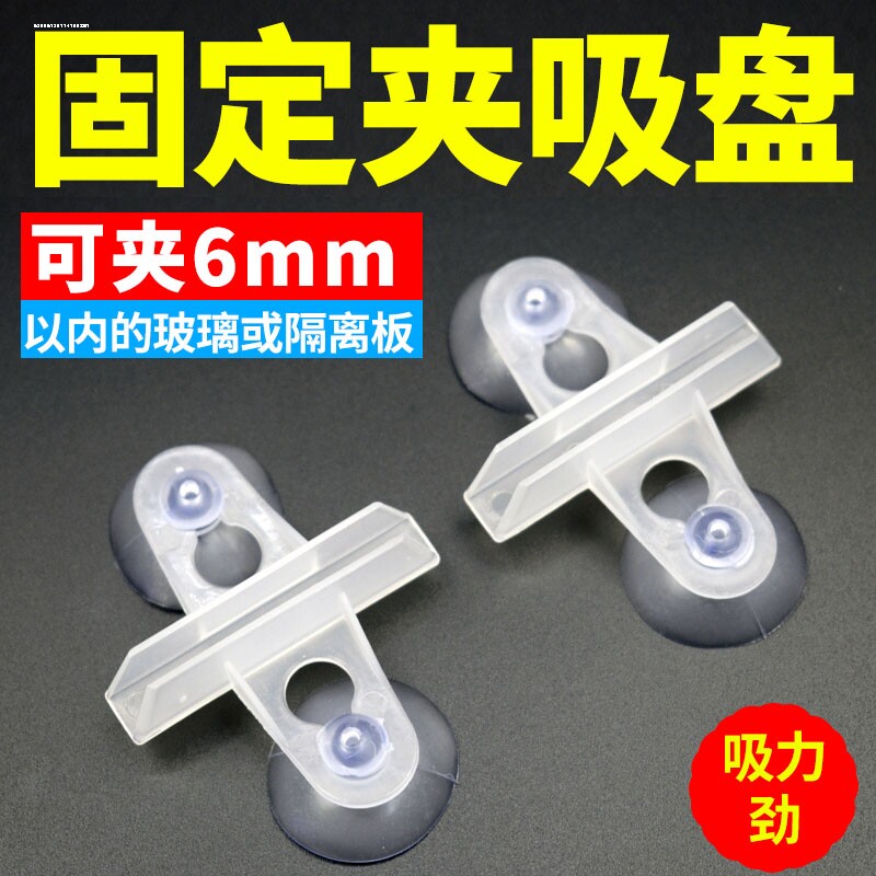 鱼缸吸盘卡扣鱼缸隔离板吸盘隔离网透明挡板支架水亚克力隔板固定图片