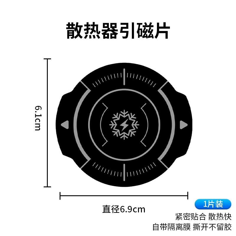 手机均热板磁吸贴片半导体散热器导热引磁片超薄车载支架背贴磁力