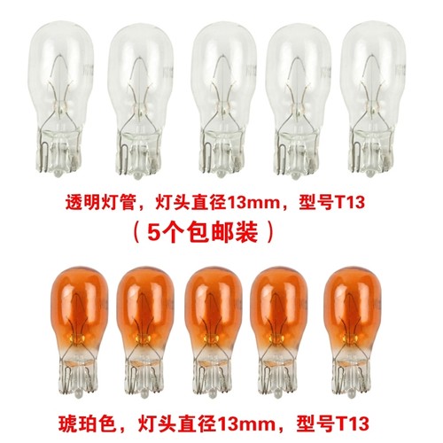 汽车T10T15T13插片灯泡12V5W21W卤素灯小插泡仪表灯示宽灯牌照灯