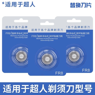 适用于飞科电动剃须刀刀头配件FR8刮胡刀刀片FS339 372 370 375 3