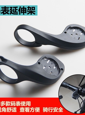 行者小G佳明百锐腾码表延长支架黑鸟码表迈金C406pro前灯摄像机架