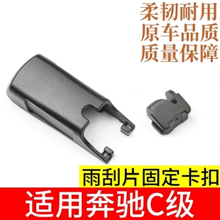 适用奔驰C级C200L雨刮GLACLSGLCB200E260E300CLA雨刷摇臂盖子帽