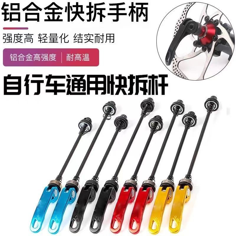 山地车公路车自行车前后快拆杆花