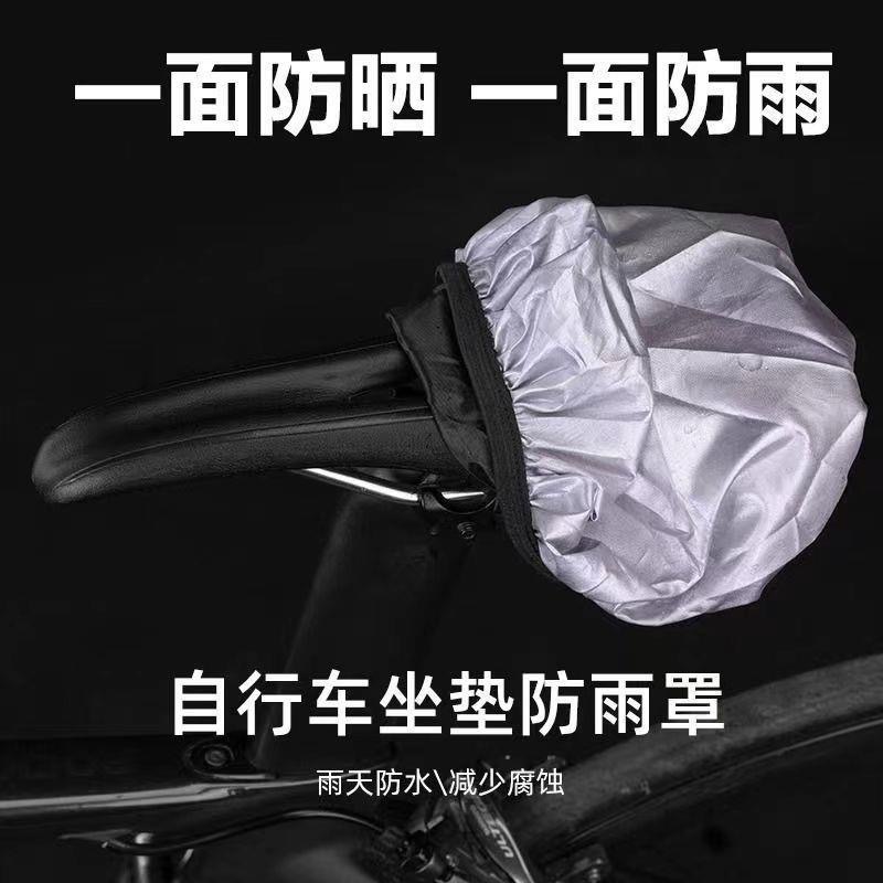 户外防水自行车坐垫保护罩 牛津布防尘自行车座椅套遮阳防滑