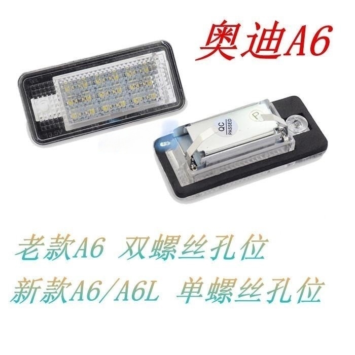 适用老款奥迪A4/B6/B7/A3/Q7/A6L/A8A5改装包邮后车牌灯LED牌照