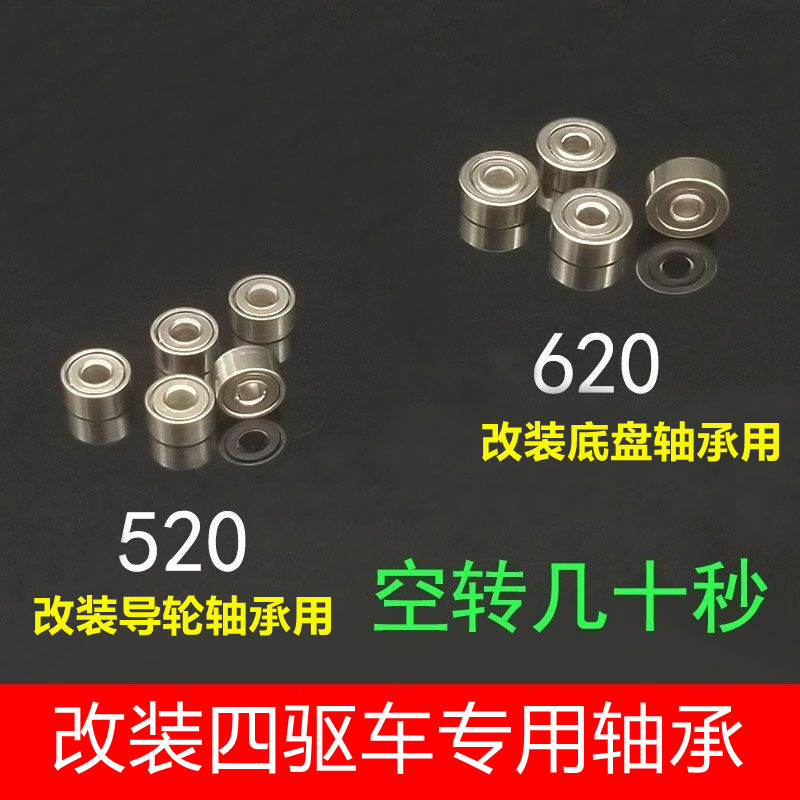 四驱车轴承改装升级配件S2MA田宫杨楷战龙四驱车底盘导轮齿轮轴承