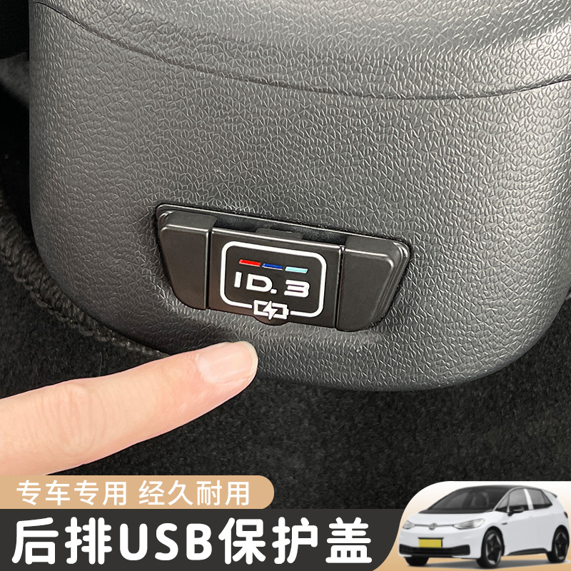 适用大众id3/4c6探岳途昂速腾途观揽境后排USB保护盖充电口防尘盖