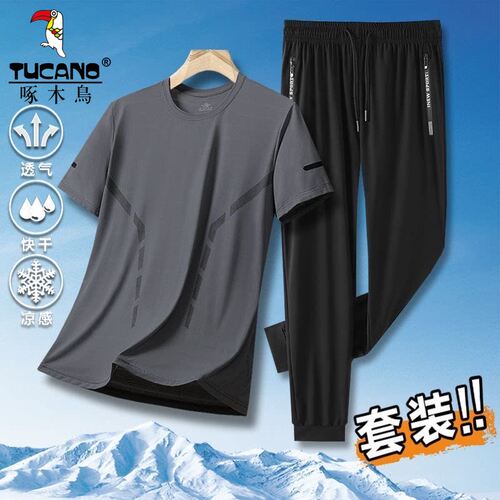啄木鸟夏季男士冰丝速干套装