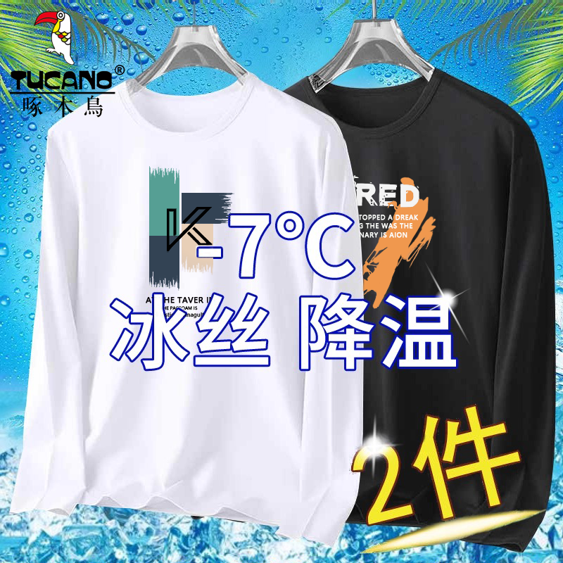 啄木鸟冰丝长袖t恤男士圆领夏季运动透气吸汗打底宽松速干薄上衣