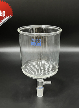 具玻璃板布什漏斗 50mL~2000mL 磨塞24/29激光打孔具玻板抽滤漏斗