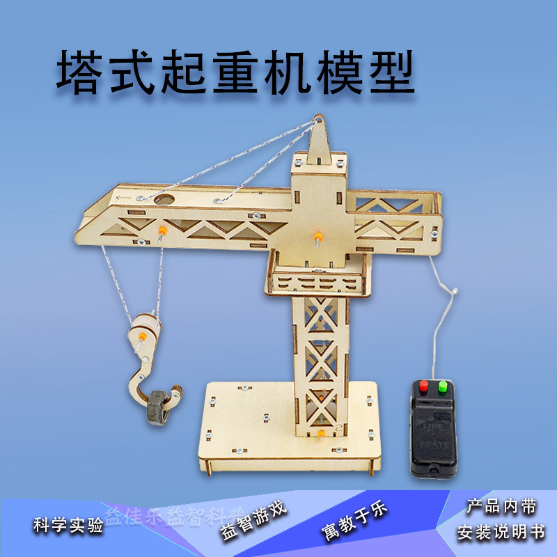 小制作塔式电磁手摇起重机中小学生diy手工拼装材料科教益智模型