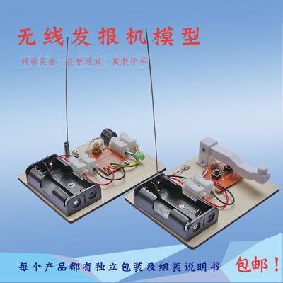小制作发报机组装模型材料