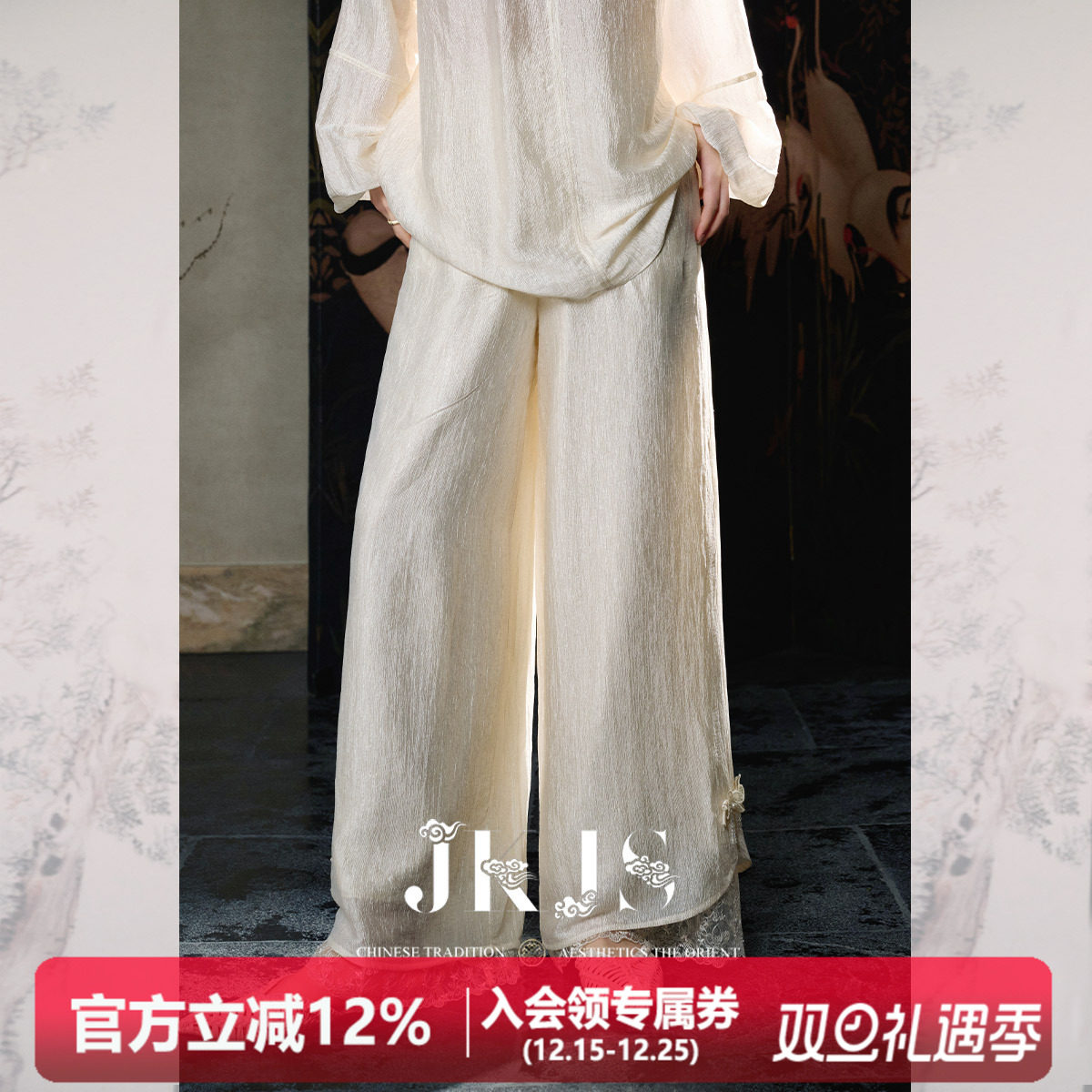 JKJS醋酸直筒阔腿裤新中式搭配