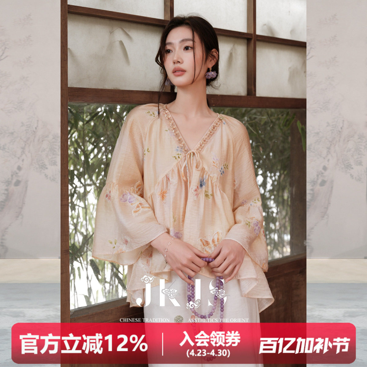 JKJS【花漫序】新中式V领天丝绣花喇叭袖上衣女款小个子穿搭衬衫