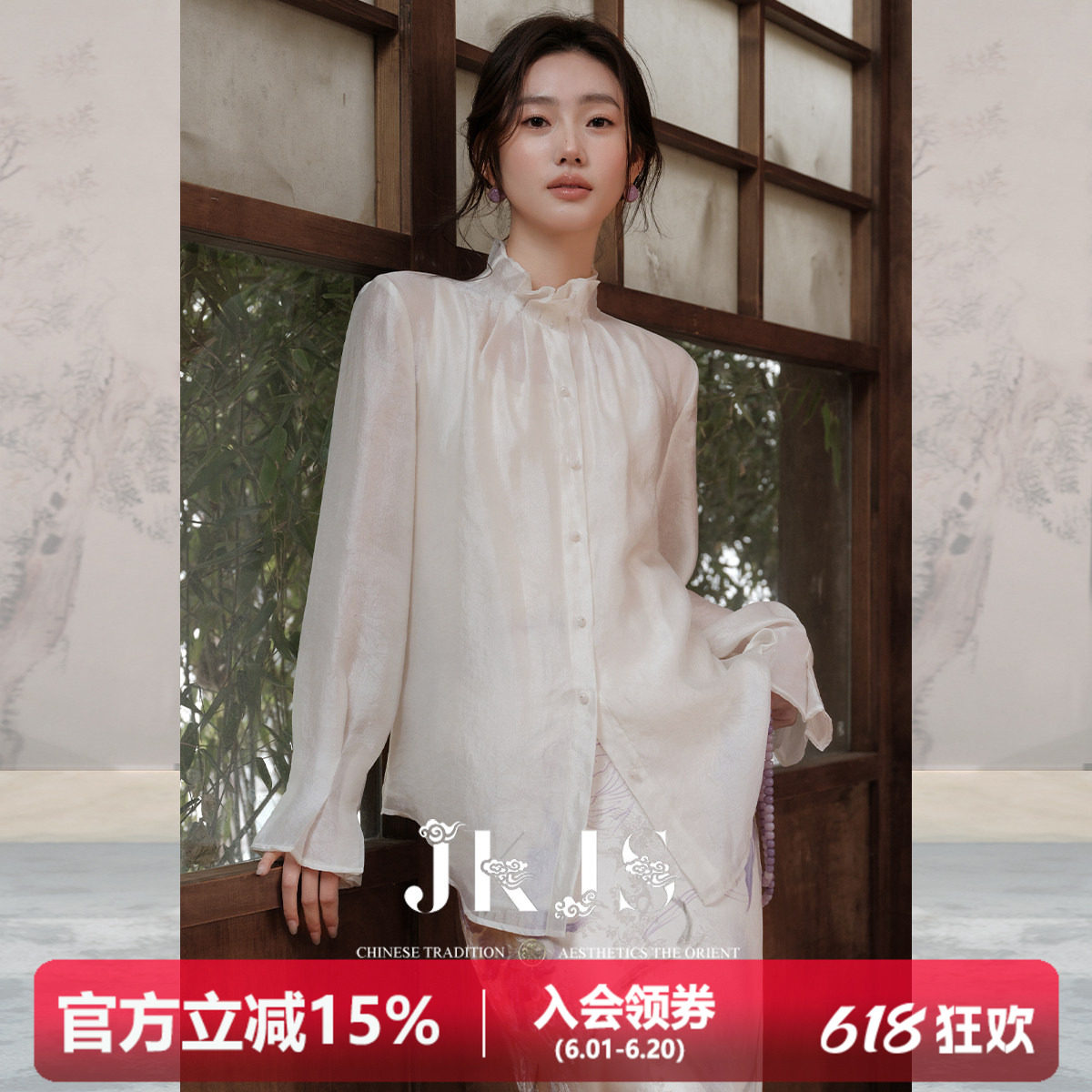 JKJS木耳边白色小衫新中式衬衫
