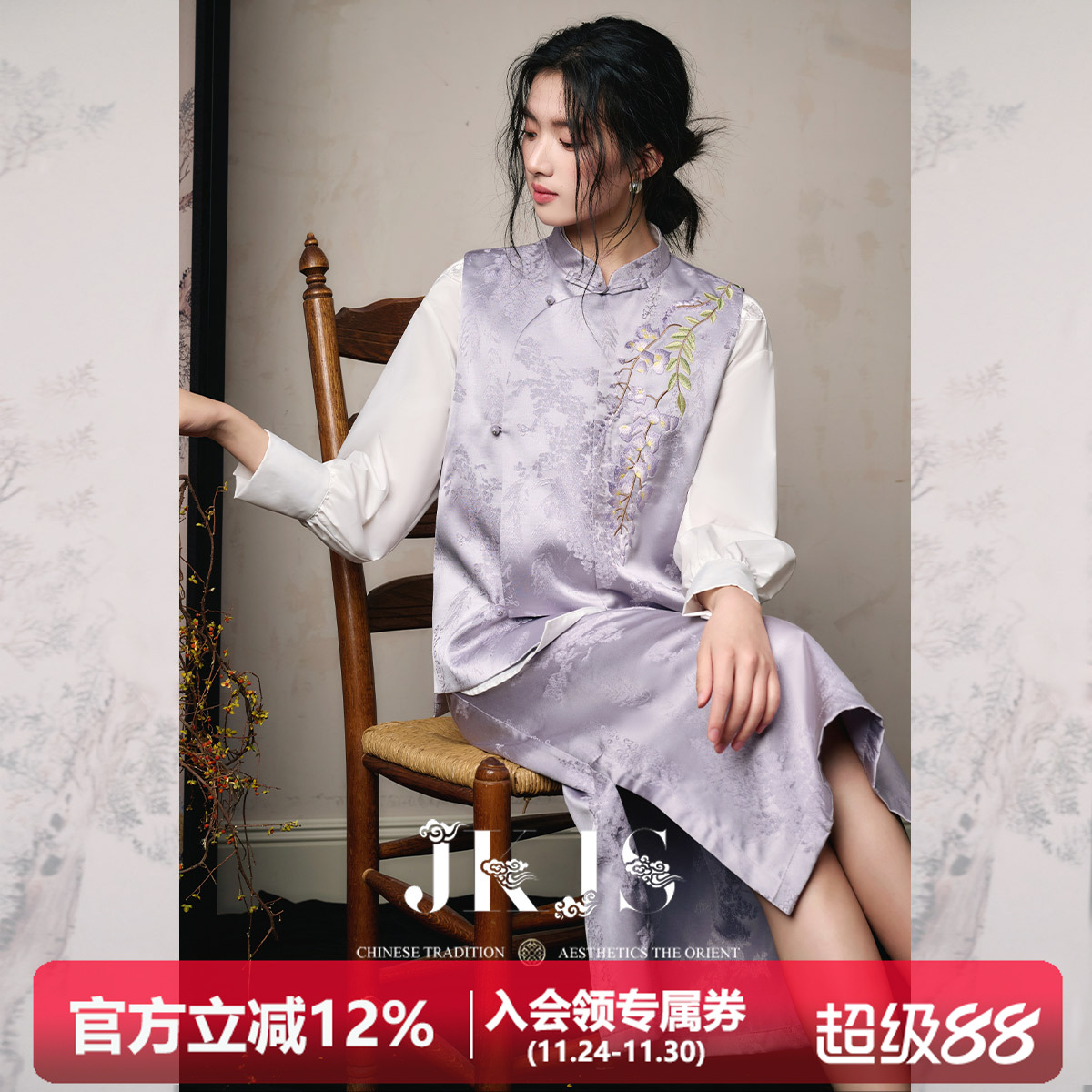 JKJS人丝提花新中式马甲外套