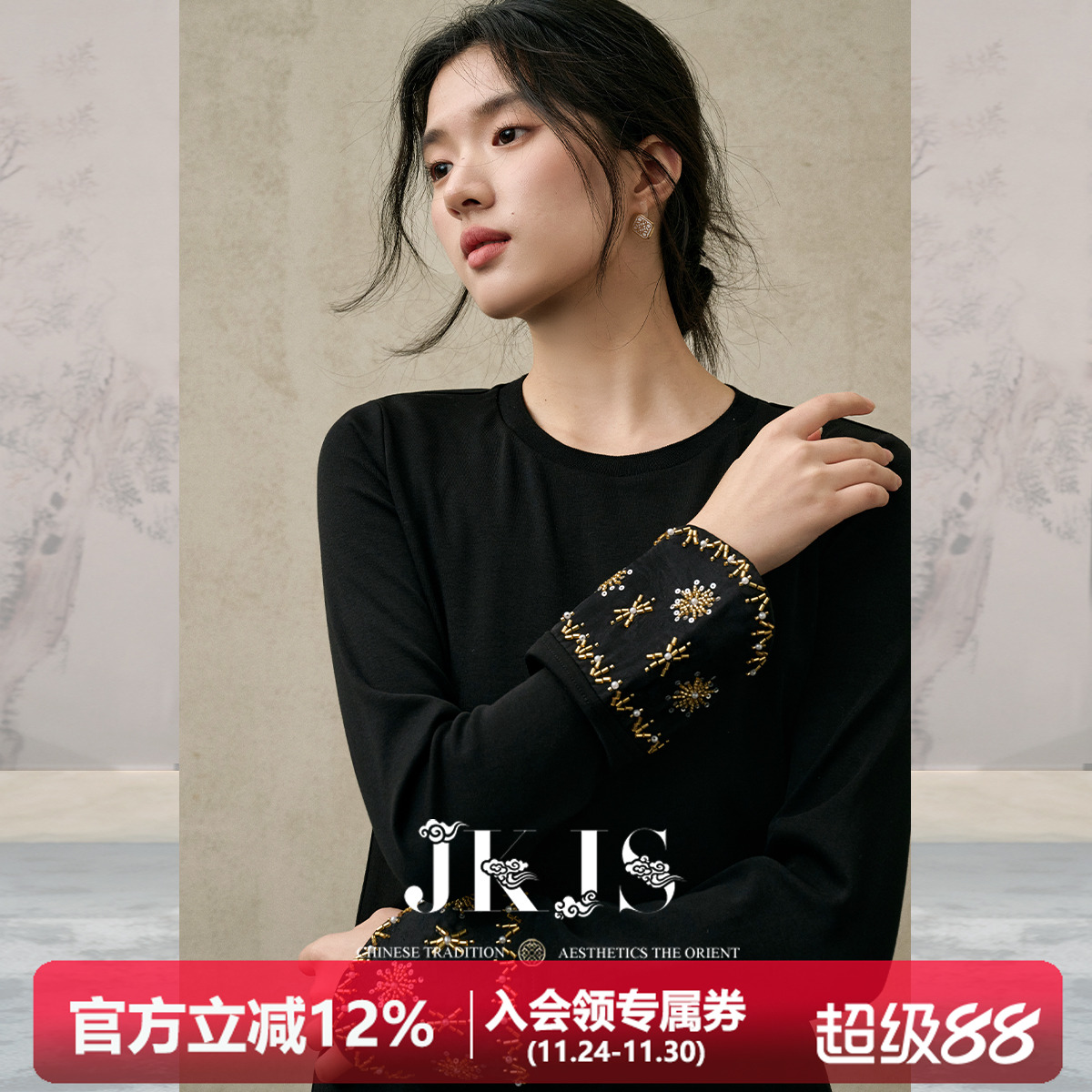 JKJS莫代尔T恤新中式长袖