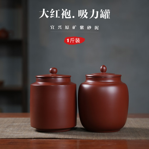 精品手工吸力紫砂茶叶罐一斤装
