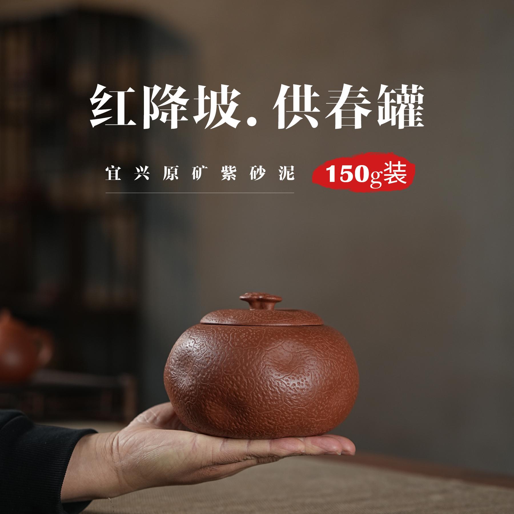 降坡泥紫砂茶葉罐小號150g